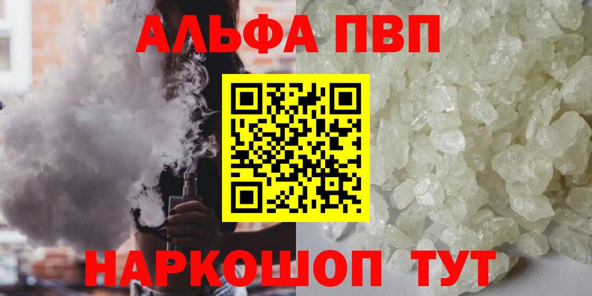 Белогорск  Alfa_PVP Соль  APVP СК  А ПВП Crystall  Вход с VPN 