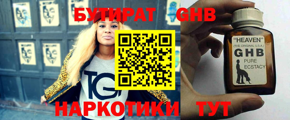 Бутират 1.4BDO Белогорск