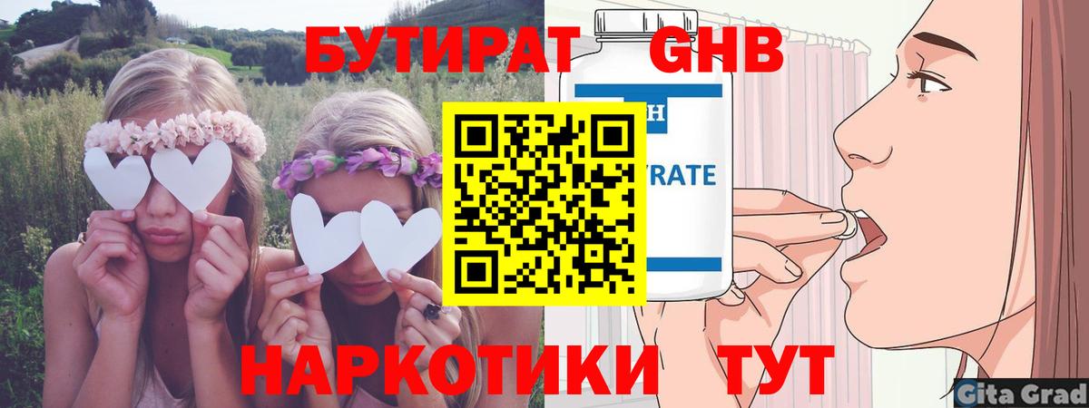 Белогорск  БУТИРАТ бутик  Бутират  Вход с VPN 