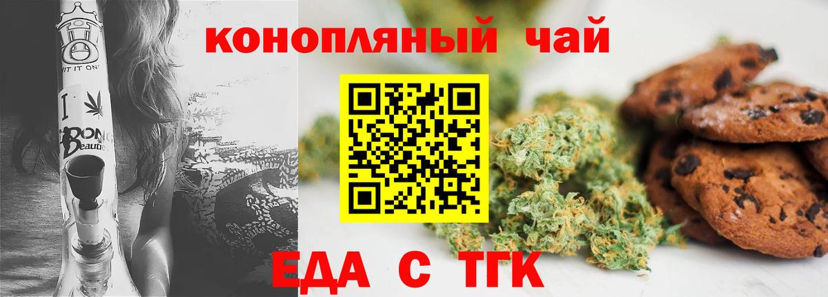 Белогорск  Еда ТГК марихуана  Вход с VPN 