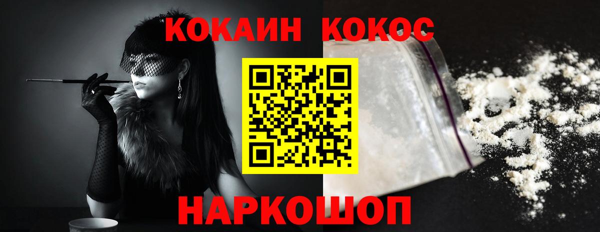 Кокаин VHQ Белогорск