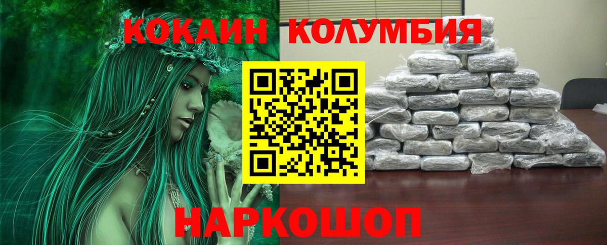 Белогорск  Кокаин 99%  Cocaine  КОКАИН 97%  Вход с VPN 