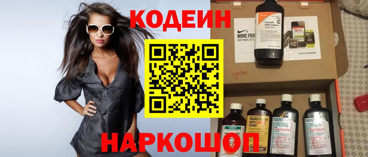 Кодеиновый сироп Lean напиток Lean (лин)  Кодеиновый сироп Lean Purple Drank  Белогорск  Вход с VPN 