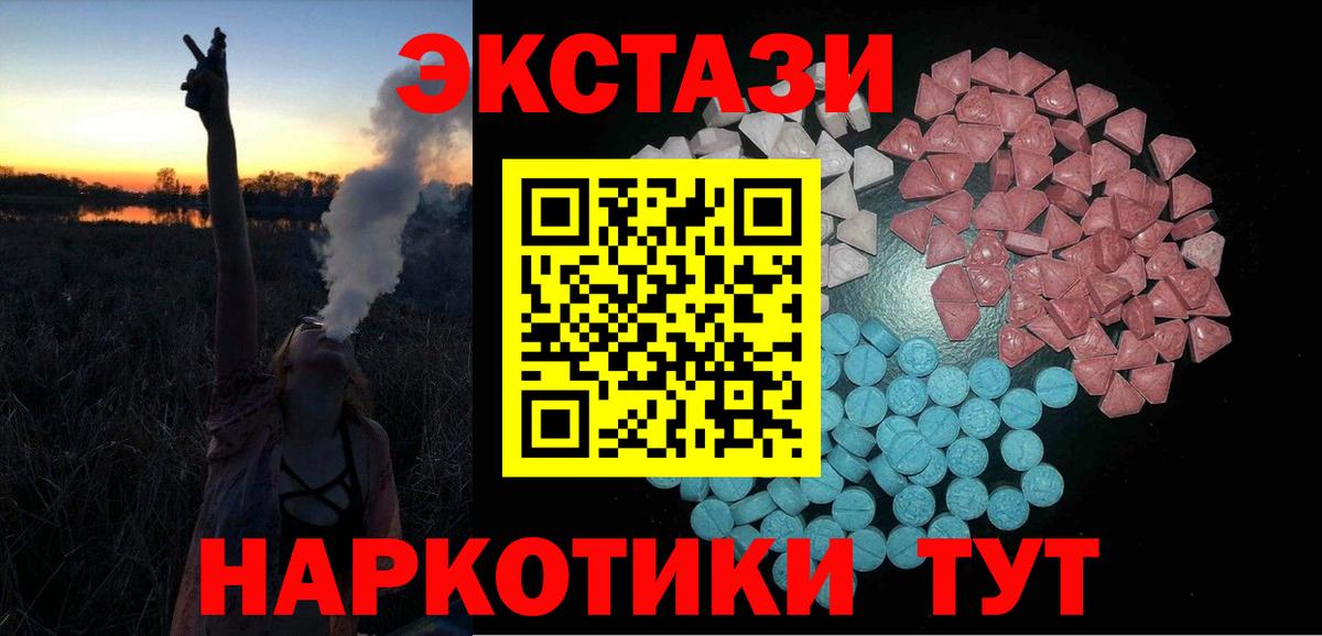 Белогорск  ЭКСТАЗИ  Вход с VPN  ЭКСТАЗИ 280 MDMA 