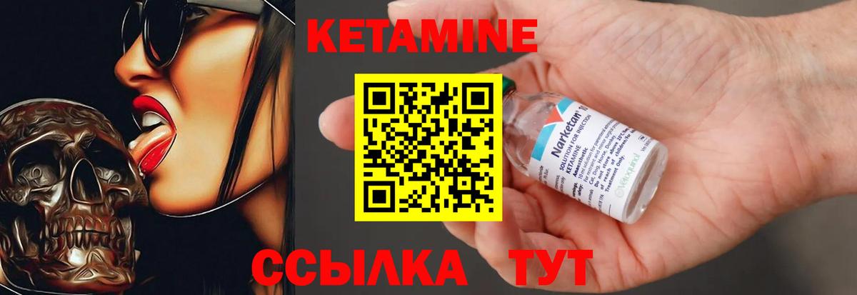 КЕТАМИН ketamine Белогорск