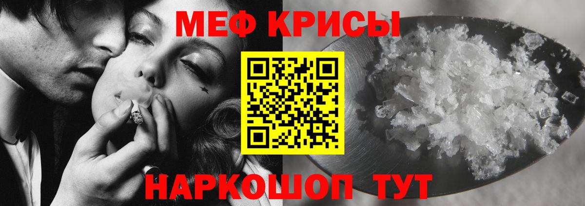 Меф мяу мяу  Белогорск