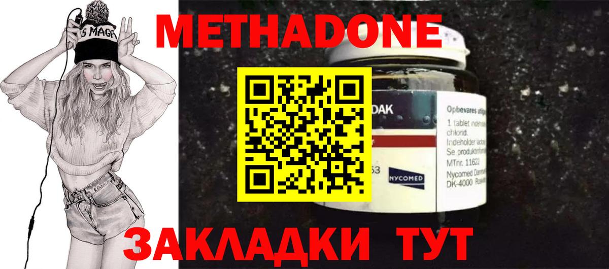Белогорск  Метадон кристалл  Вход с VPN  Метадон кристалл 