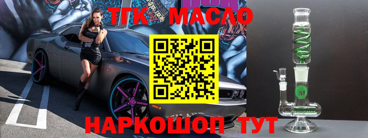 ТГК вейп с тгк Белогорск